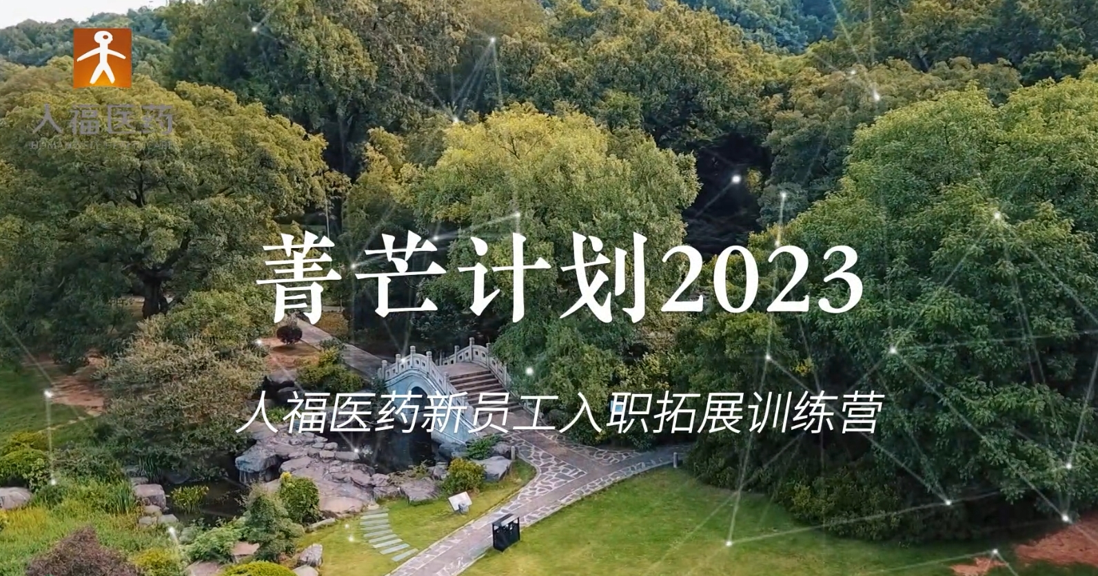青芒计划2023-世界杯官方网页版新员工入职拓展训练营